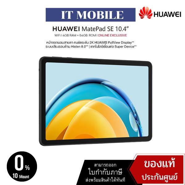 HUAWEI MatePad SE 4GB + 128GB WiFI แท็บเล็ต |หน้าจอถนอมสายตา คมชัดระดับ 2K HUAWEI FullV