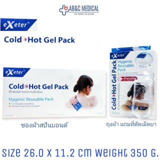 EXETER  Cold hot gel pack เจลประคบเย็นร้อน แผ่นประคบร้อนเย็น ขนาด 26.0 X 11.2 cm.