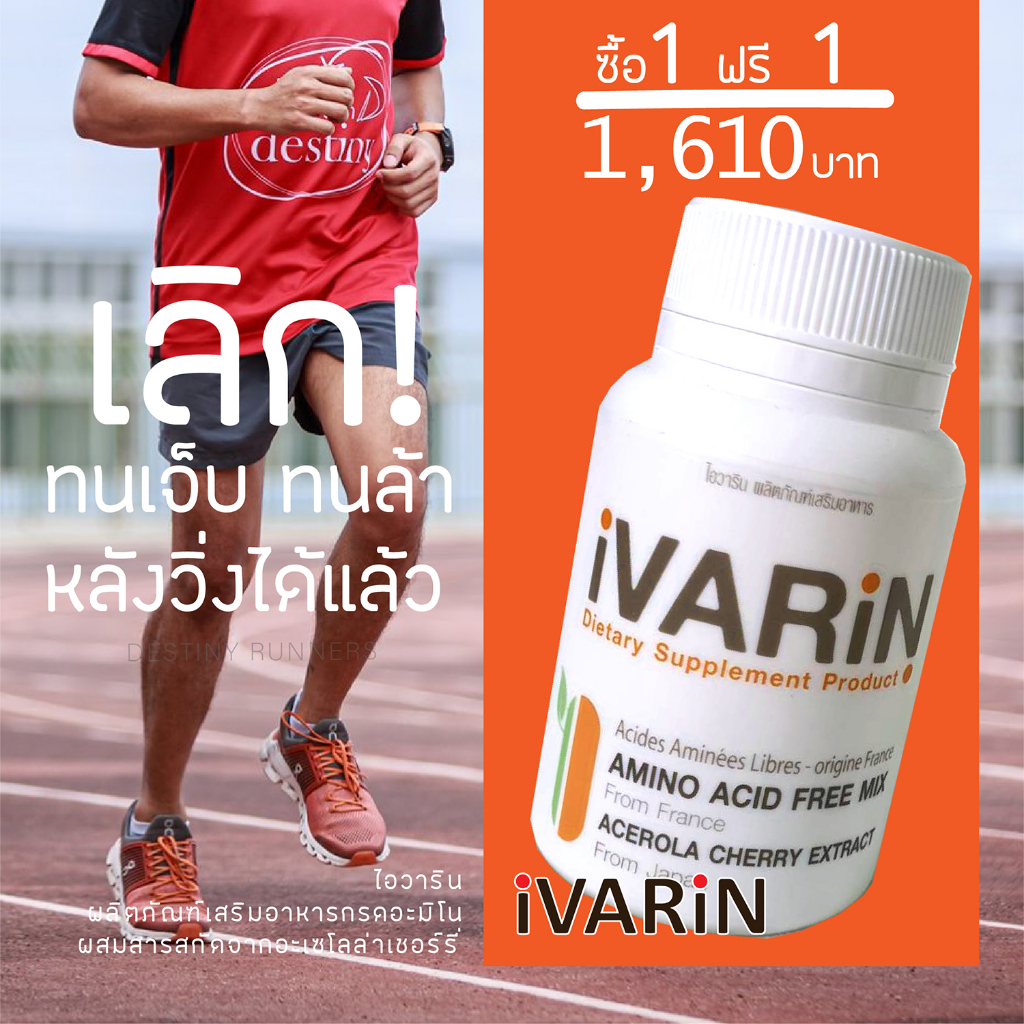 (ซื้อ 1 แถม 1) iVARiN Free Amino Acids (60 Capsules) ผลิตภัณฑ์เสริมอาหารกรดอะมิโนผสมสารสกัดจากอะเซโล