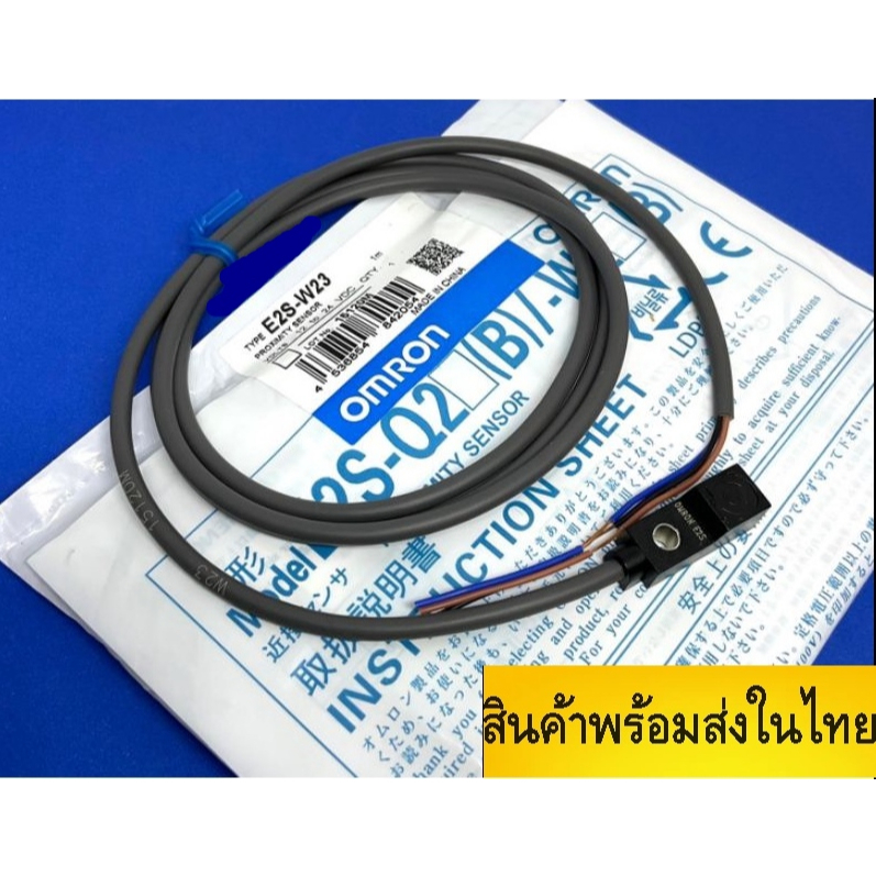 ส่งฟรี Sensor Proximity OMRON รุ่น E2S-W23 (ของแท้)