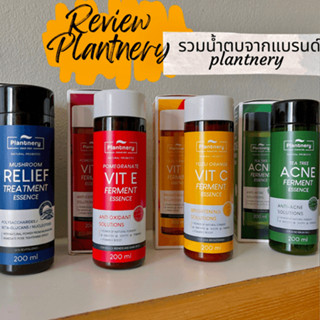 Plantnery Ferment Essence 200มล.ราคา/1ชิ้น