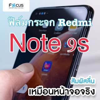 ฟิลม์เสียวมี่ ฟิลม์เรเมี่ โน๊ต 9s กระจก ฟิล์ม Xiaomi Redmi note9 s เป็นฟิล์มใส่เคสได้ทุกแบบไม่ดันเคส ไม่กินฟิม ไม่กินเคส