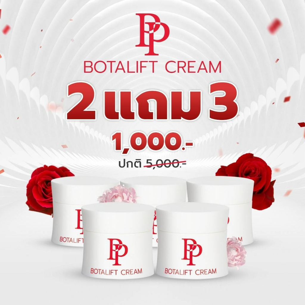 🔥🔥2 แถม 3 ส่งฟรี🔥🔥พีพีโบทาลิฟท์ครีมอาตุ่ย ลดริ้วรอยเสมือน Botox-like กระชับแลดูอ่อนวัย ชุ่มชื้น เปล่