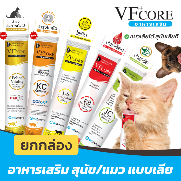 [ยกกล่อง 30 ซอง] VFcore ขนมแมวเลีย หมาเลีย อาหารเสริม วิตามินรวม บำรุงข้อ บำรุงขน ช่วยขับถ่าย ลดก้อนขน