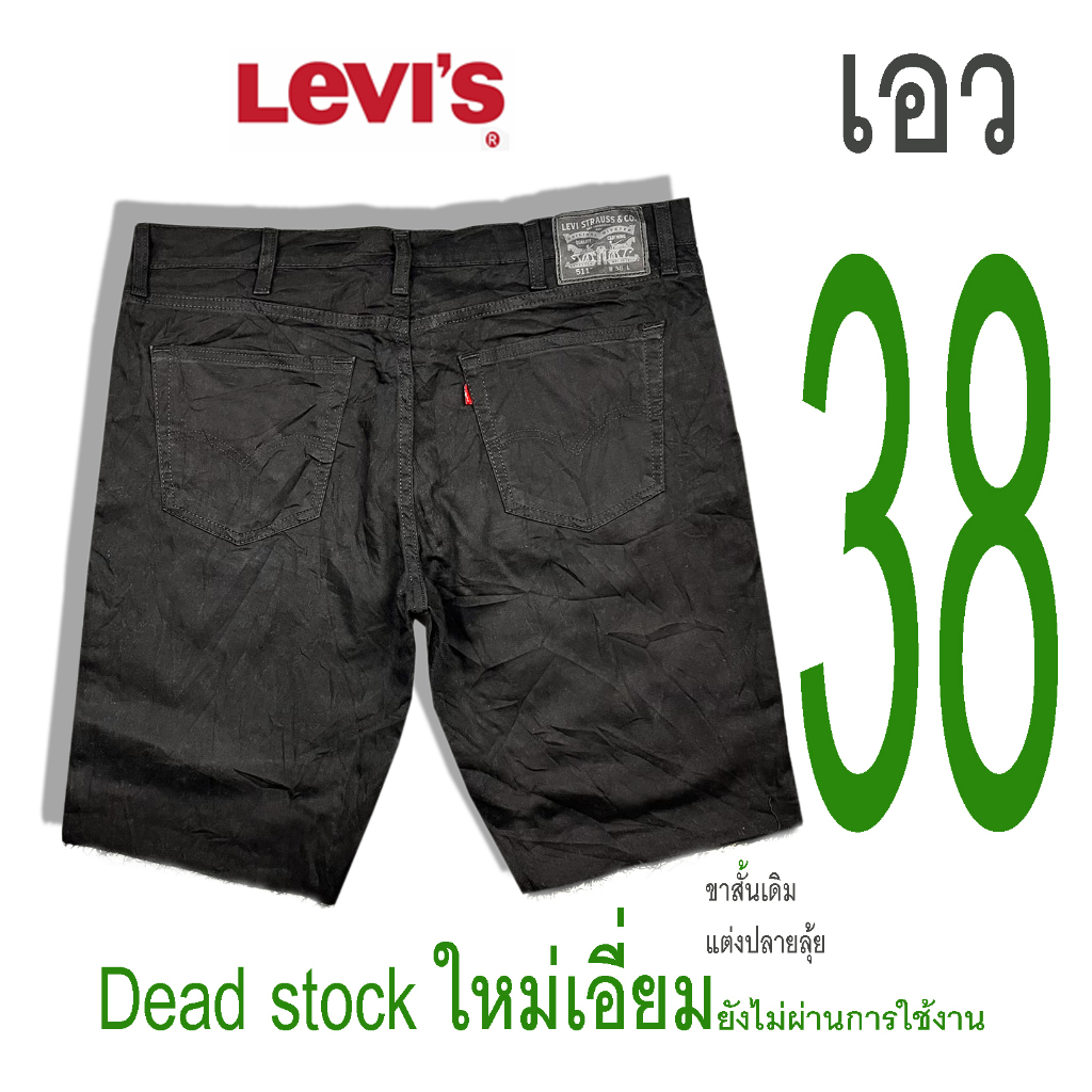 (USEDมือ2แท้)Levi’s jeans 511ขาสั้นเดิม แต่งปลายขาลุ้ย สีดำสนิท สภาพยังไม่ผ่านการใช้งาน Dead stock++Size:38"