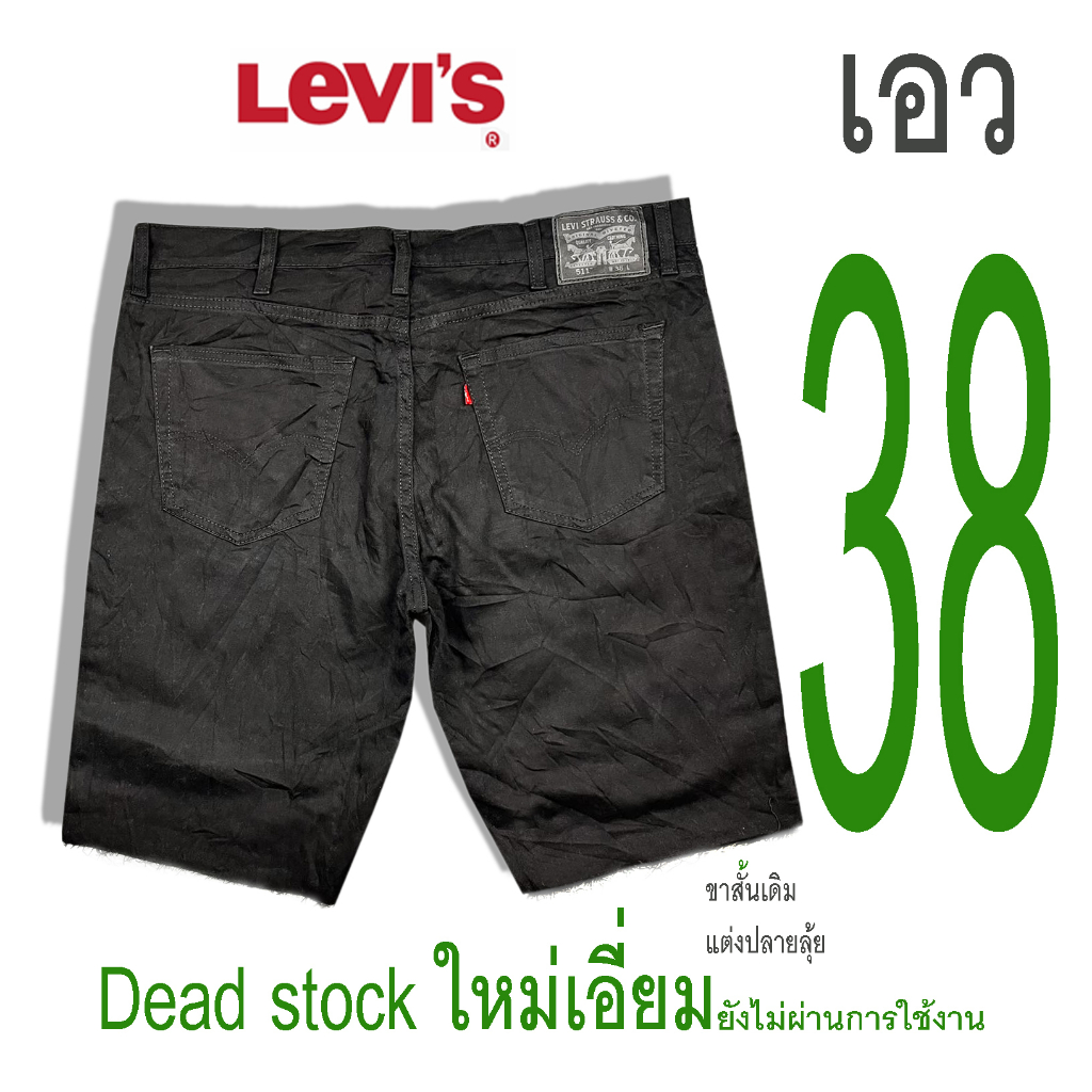 (USEDมือ2แท้)Levi’s jeans 511ขาสั้นเดิม แต่งปลายขาลุ้ย สีดำสนิท สภาพยังไม่ผ่านการใช้งาน Dead stock++