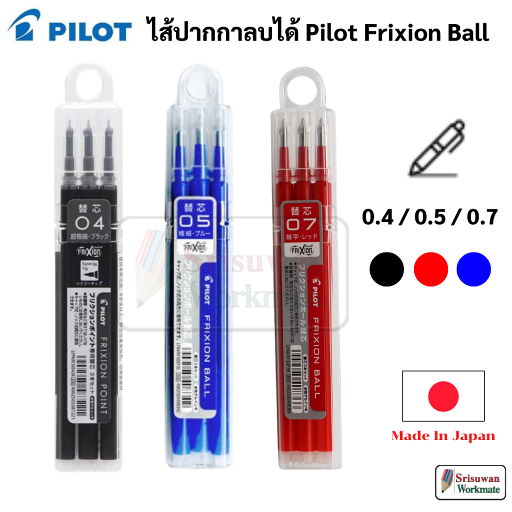 Pilot Refill Clip Frixion Ball ไส้เติม ปากกาลบได้ ไพล็อท Made in Japan 0.4 0.5 0.7 ไส้ปากกาลบได้ Frixion รุ่น มีคลิป