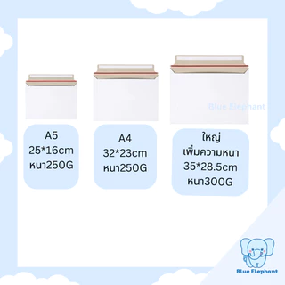 Blue Elephant ซองกระดาษแข็ง (10ใบ) ซองจดหมายกระดาษแข็งสีขาว