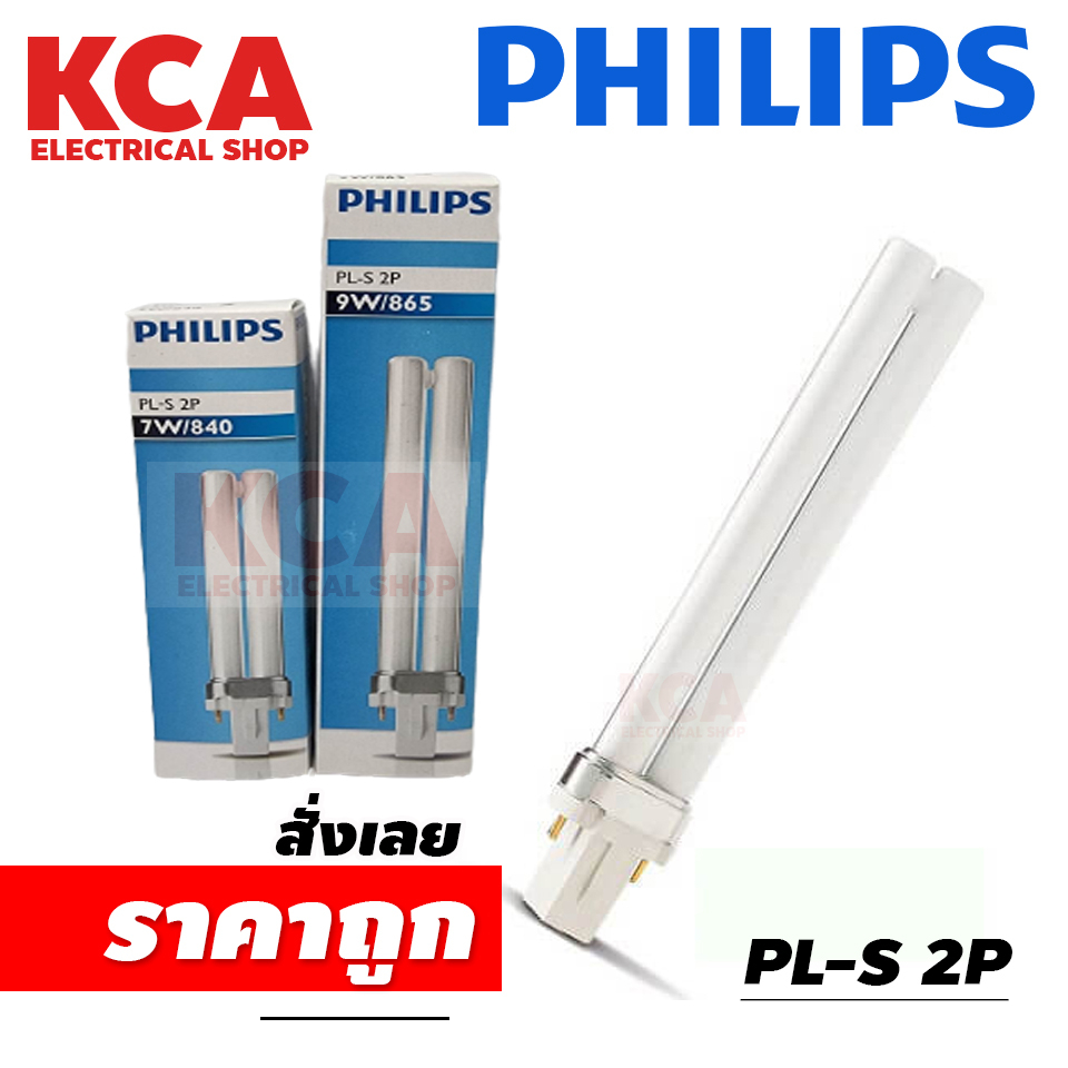 PHILIPS หลอดตะเกียบ หลอดประหยัดไฟ ฟิลิปส์ PL-S 2P 7W 9W มี 3 แสง เดย์ไลท์(ขาว) ,คูลไวท์(ขาวกึ่งเหลือง),วอร์มไวท์