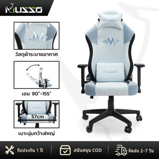 MUSSO Heartbeat Series เก้าอี้เกมมิ่งผ้า เก้าอี้สำนักงานสำหรับการใช้งานหนัก เก้าอี้เล่นเกมตามหลักสรีรศาสตร์