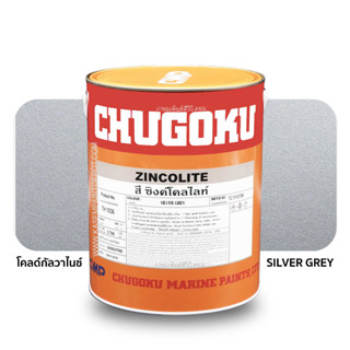 Chugoku Zincolite Cold Galvanize สีชูโกกุ ซิงโคไลท์ โคลด์กัลวาไนซ์ (แกลลอน 3.785 ลิตร) สีทาระหว่างรอยเชื่อมกัลวาไนท์