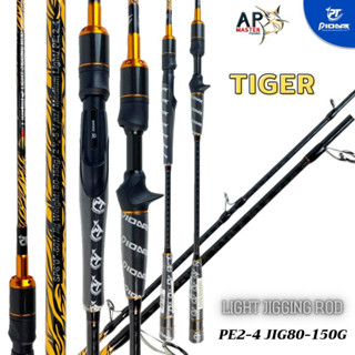 คันจิ๊กกิ้ง Pioneer TIGER 6ฟุต 1ท่อนML PE2-4 Jig80-150g เบทและสปินนิ่ง ไพโอเนียร์ ไทเกอร์ jigging