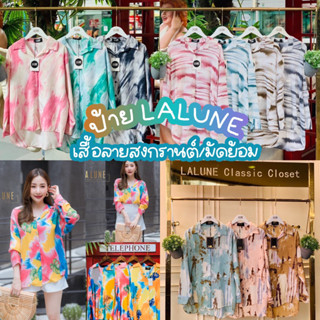 งานป้ายLALUNE💕เสื้อเชิ้ตแขนยาวลายการ์ตูน/อวกาศ มาใหม่สไตล์เกาหลี‼️