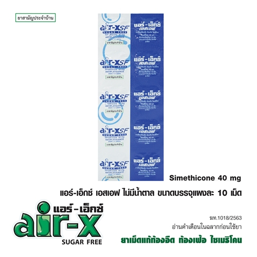 AIR-X SF แอร์-เอ็กซ์ เอสเอฟ 1X10S (1แผง) #1021