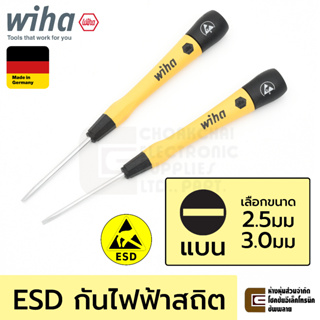 Wiha 270P PicoFinish ESD ไขควงปากแบน 2.5มม / 3มม ป้องกันไฟฟ้าสถิตย์ Anti-Static 2.5x50 3.0x50 Made In Germany ปลายแบน