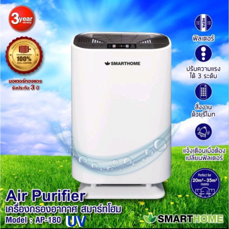(พร้อมส่ง)Smarthome เครื่องกรองอากาศ AP-180UV /AP-180กรองและฆ่าเชื้อด้วยแสงยูวีบ