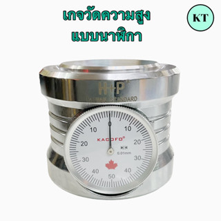 เกจวัดความสูง แบบนาฬิกา Z Axial Height Gauge ‼️พร้อมส่ง‼️