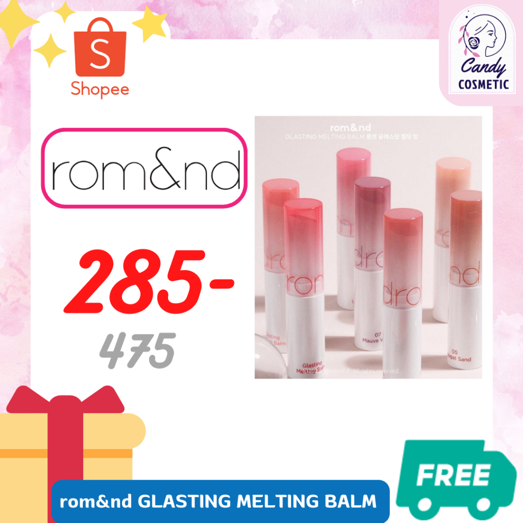 [พร้อมส่ง-ส่งไว-ส่งฟรี]Rom&nd GLASTING MELTING BALM ลิปบาล์มให้ความชุ่มชื้น ริมฝีปากเป็นประกาย แวววาว และเรียบเนียน
