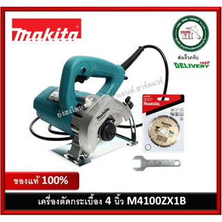 M4100ZX1B เครื่องตัดกระเบื้อง 4 นิ้ว 1200W MAKITA มาแทนรุ่น MT413ZX1