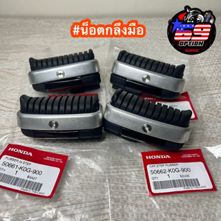 ยางพักเท้าหน้าc125 ใส่กับเวฟ125ได้ทุกรุ่น ของแท้เบิกศูนย์HONDA