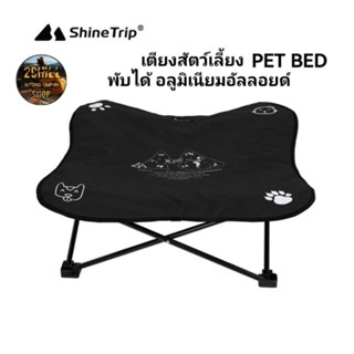 Shine ​Trip​ เตียงสัตว์เลี้ยงพับได้อลูมิเนียมอัลลอยด์ เตียง​สัตว์​ตั้งแคมป์ พกพา​กลางแจ้ง​