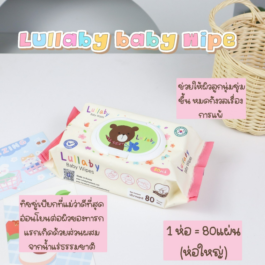 ♡lullaby baby wipe♡ ทิชชู่เปียก80แผ่น สำหรับเด็กตั้งแต่แรกเกิด น้ำแร่ธรรมชาติ อ่อนโยน ปราศจากแอลกอฮอ