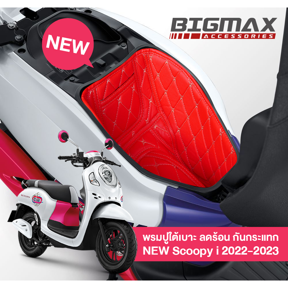 พรมปูใต้เบาะ Honda All New Scoopy i 2022-2023 (เก็บหมวกกันน็อคได้เหมือนเดิม) ปูกล่องใต้เบาะ