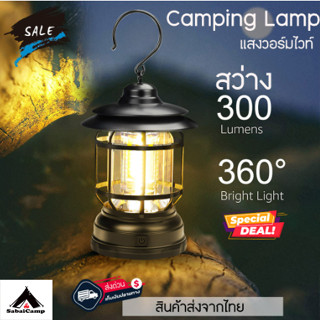 Camping lamp ตะเกียงLED ไฟแคมป์ปิ้ง โคมไฟพายุ ไฟตั้งแคมป์ย้อนยุค