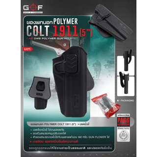 ซองพกนอก Colt 1911 5 นิ้ว ปลดนิ้วชี้ Polymer (OWB) G&amp;F Update 02/66