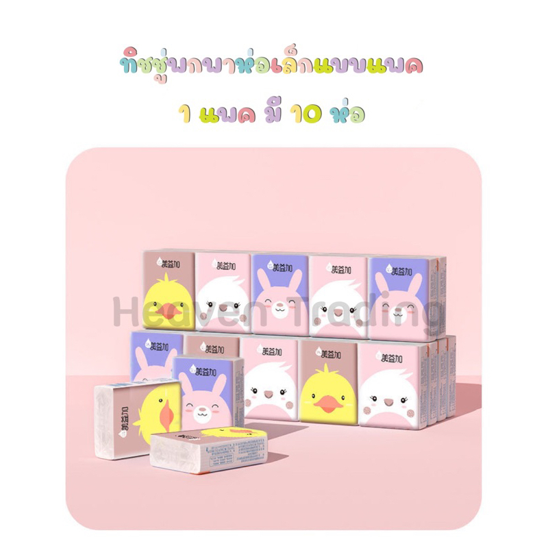 ทิชชู่พกพาลายการ์ตูนสัตว์น้อยน่ารักแบบแพค
