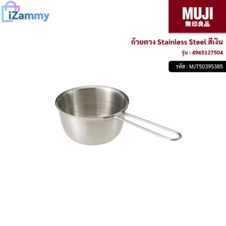 MUJI (มูจิ) | ถ้วยตวง Stainless Steel รุ่น 4965127504 สีเงิน (สินค้าแท้💯%)