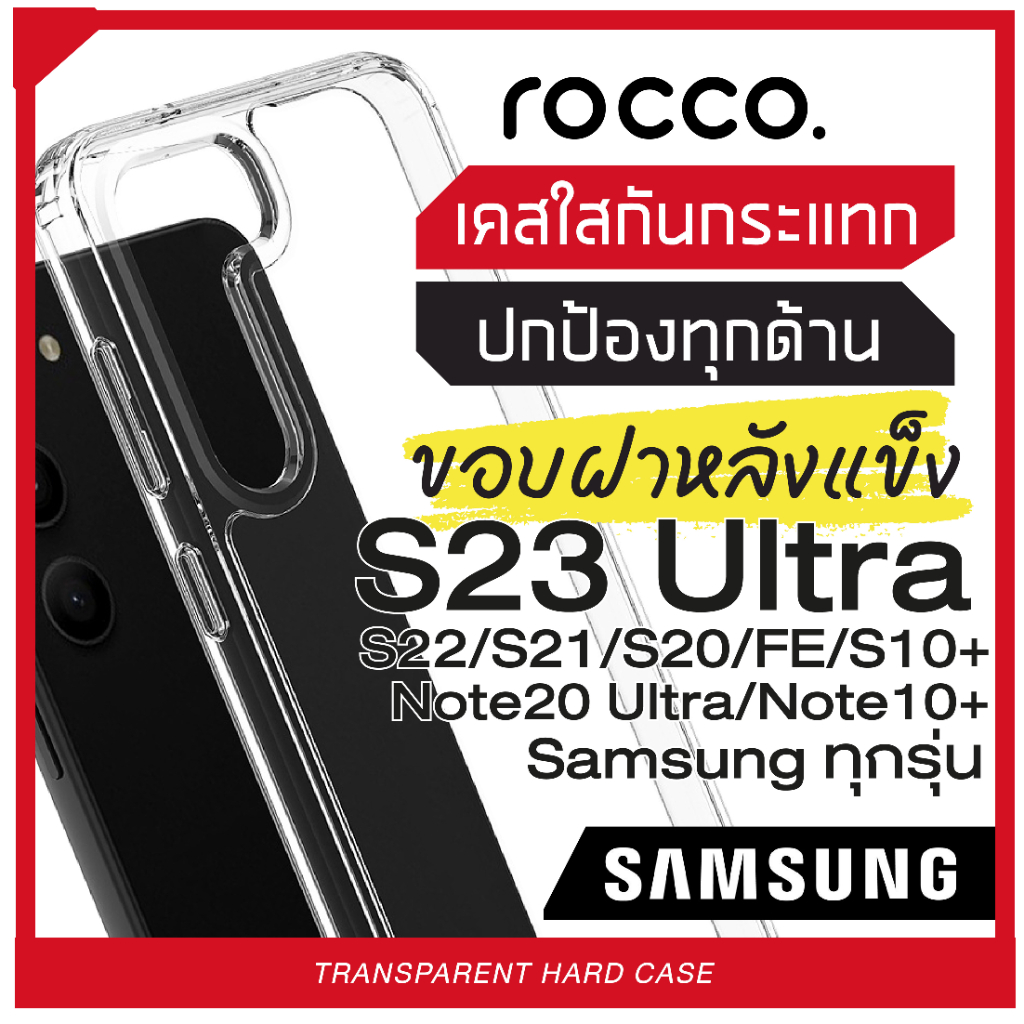 ROCCO. เคสมือถือ ซิลิโคน ฝาหลังแข็ง กันรอย กันกระแทก Samsung S24 Ultra/S23+ S22 S21 S20 Ultra/Note 2