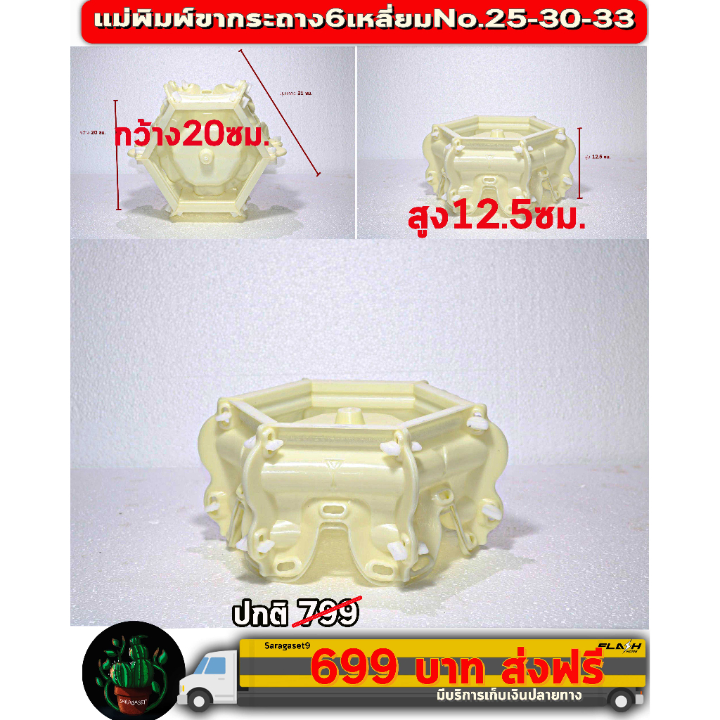【พร้อมส่ง】กระถางต้นไม้ แม่พิมพ์กระถางต้นไม้ แม่พิมพ์กระถางไม้มงคล บอนสี ชวนชม บอนไซ ไม้ด่าง แคคตัส แม่พิมพ์กระถางABS มีส