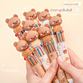 น่ารักครีมหมีน้อย 10 สีปากกาลูกลื่นการ์ตูนปากกาลูกลื่นนักเรียนอุปกรณ์การเรียนเครื่องเขียน