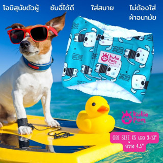 Kutiepom [ส่งจากไทย] โอบิ สุนัขตัวผู้ ผ้ารัดเอว คาดเอว ผ้าอน…