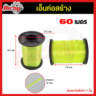 เอ็นก่อสร้าง ขนาด 0.8mm. ยาว 60m. เอ็นตกปลา สายเอ็นตกปลา เอ็นร้อยลูกปัด สายเอ็นโหลด สายไนล่อน เหนียว ทน ราคาต่อม้วน
