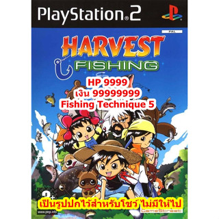 เงิน99999999และHP9999 Harvest Fishing PS2