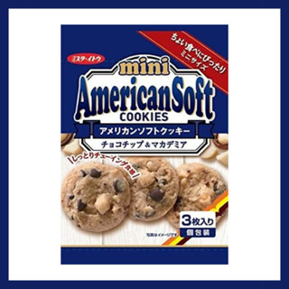 คุกกี้อบไสตล์อเมริกัน Ito confectionery mini American soft cookie macadamia 35g