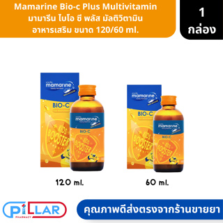 Mamarine Bio-c Plus Multivitamin | มามารีน ไบโอ ซี พลัส มัลติวิตามิน อาหารเสริม ขนาด 120/60 ml. ( วิตามิน วิตามินไปโอ-ซี