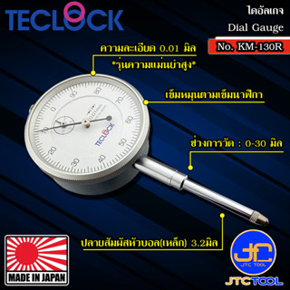 Teclock ไดอัลเกจแกนวัดยาวความละเอียด 0.01มิล ขนาด 30มิล รุ่น KM-130R - Long Stroke Dial Indicator No. KM-130R