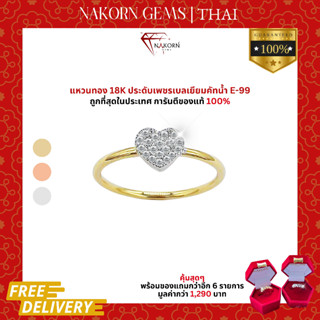 Nakorn Gems แหวนทองคำแท้18K (ทอง75%) แหวนเพชรหัวใจ แหวนหัวใจฝังเพชร ขายได้ จำนำได้ พร้อมใบรับประกันสินค้า