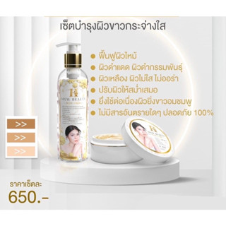 H Mgw Beauty Body Lotion+Serum ครีมเมจิกไวท์ เซรั่มซากุระ+ครีมซากุระ