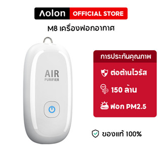 Aolon M8 เครื่องฟอกอากาศ 150 ล้านไอออนลบเครื่องฟอกอากาศห้อยคอ ขนาดเล็ก ลบ PM2.5 สมาร์ทหน้ากากล่องหน