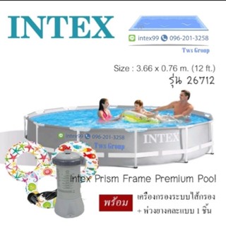 สระว่ายน้ำ Intex 26712