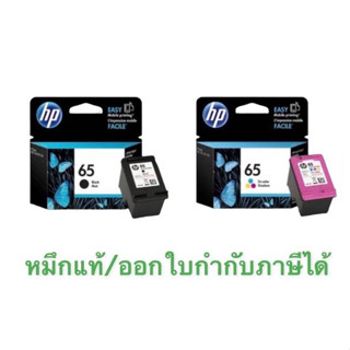 HP 65 Bk HP 65 CO   ตลับดำ ตลับสี  ของแท้