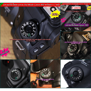 Hit Item !! แหวนโหมด แผ่นเพลทโหมด Canon 5D2 5D3 5DIV 6D 7D 7DII 60D 70D 80D 90D Nikon D750 D7100 D7200 D7500 มือ 1