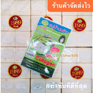 สบู่นมข้าวแจม Jam กลิ่นธรรมชาติ 65 g ต่อก้อนแพ็ค 12 ก้อน