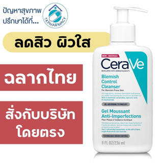 Cerave Blemish Control Cleanser 236 ml.