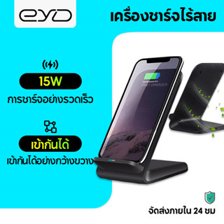 EYD Q740  ที่ชาร์จไร้สาย 15W เครื่องชาร์จไร้สาย ที่ชาร์จแบบชาร์จเร็ว  เครื่องชาร์จโทรศัพท์