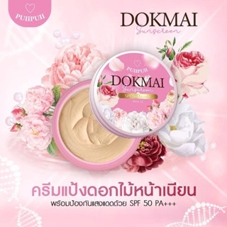 กันแดดหน้าฉ่ำดอกไม้ DOKMAI ผิวสวยแบบเกาหลี